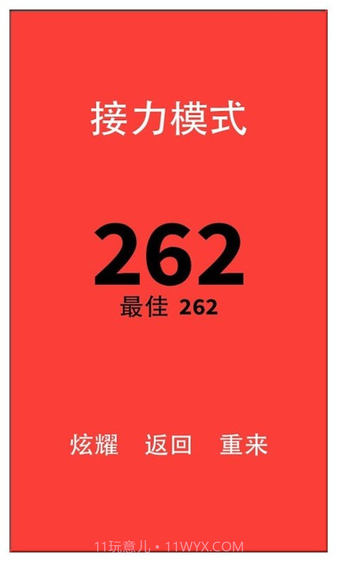 别踩白块儿(高级版)截图4