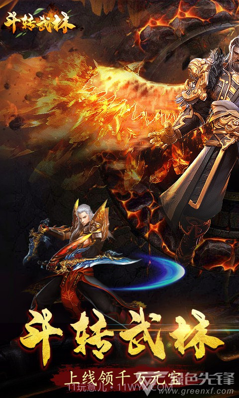 斗转武林 V1.1 安卓手机版截图1