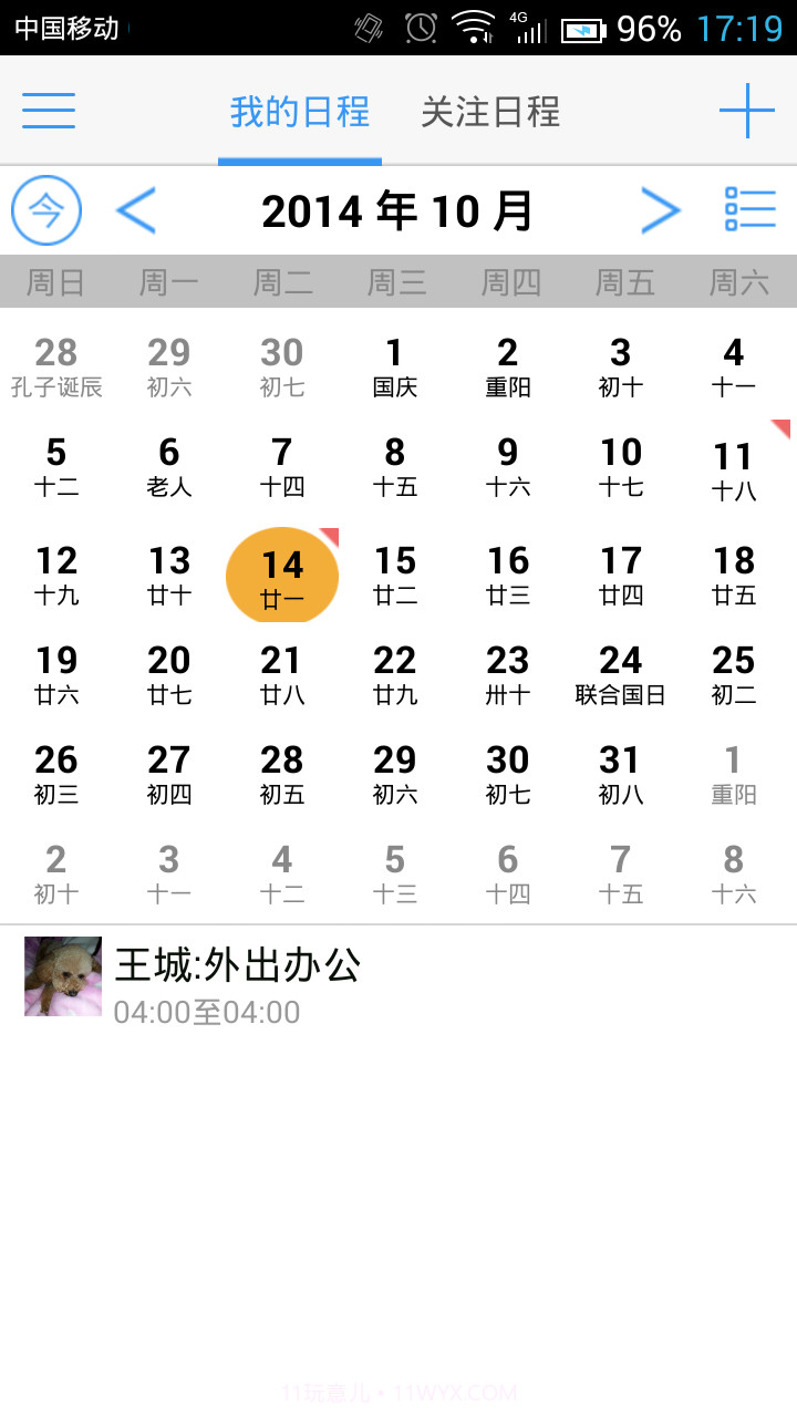 18云办公截图5 18云办公截图5