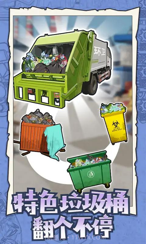 废品大师截图2