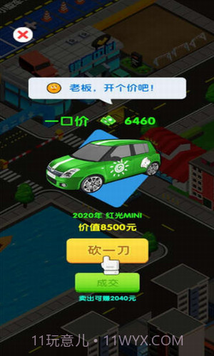 二手车大亨截图3