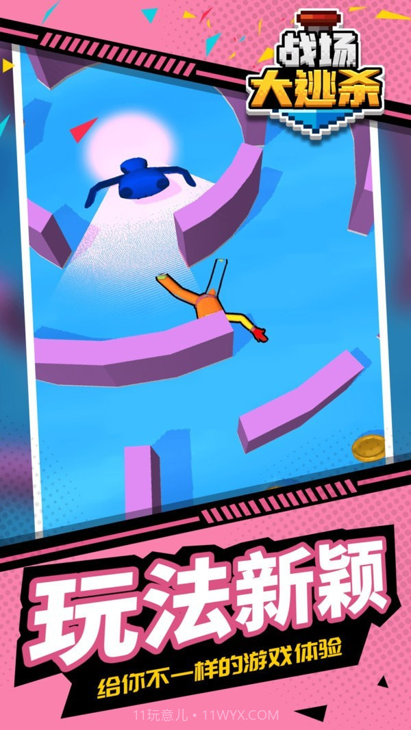 战场大逃离截图5