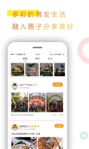 跳吧广场舞截图4 跳吧广场舞截图4