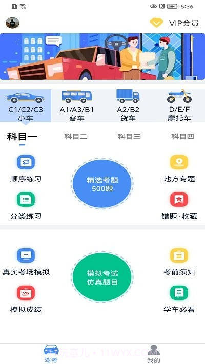 速达驾考截图3