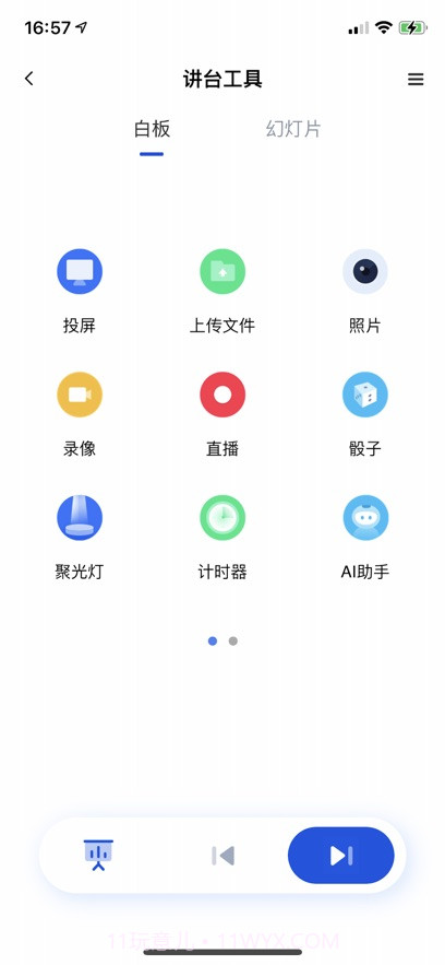 移动讲台截图2