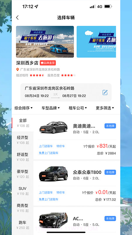 GO去租车截图2 GO去租车截图2