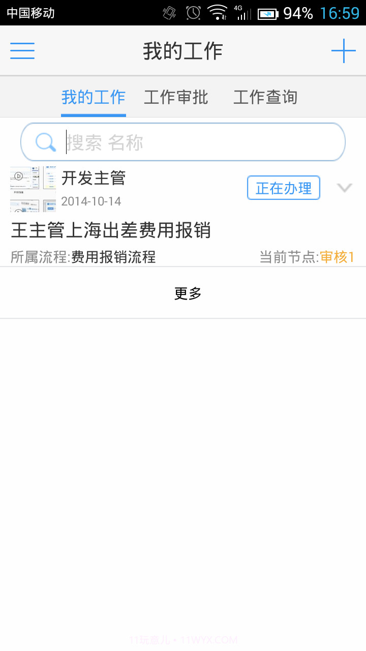 18云办公截图6 18云办公截图6