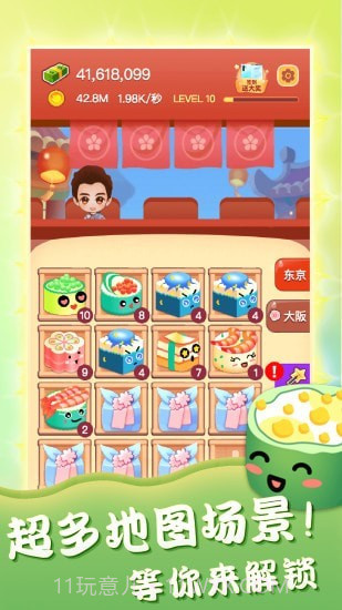 嗨寿司截图3 嗨寿司截图3