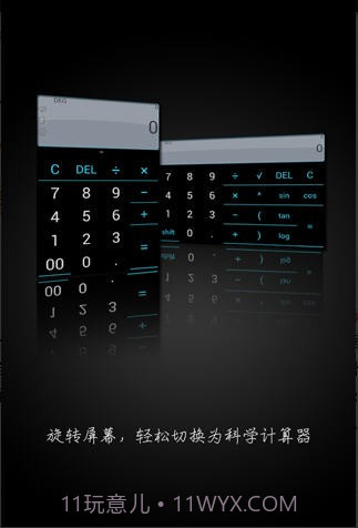 语音计算器APP截图2