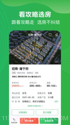 买哪儿购房指南截图4 买哪儿购房指南截图4