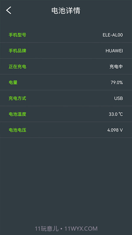 电池检测管理截图4 电池检测管理截图4