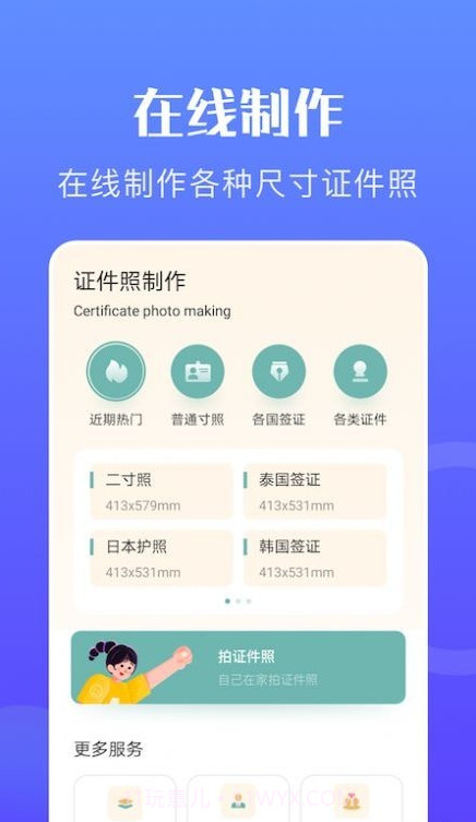 一寸智能证件照截图3 一寸智能证件照截图3