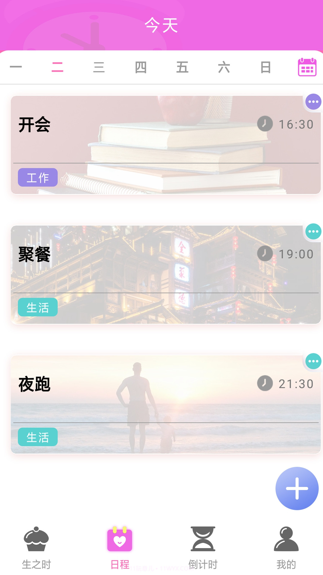 时间计划表截图4