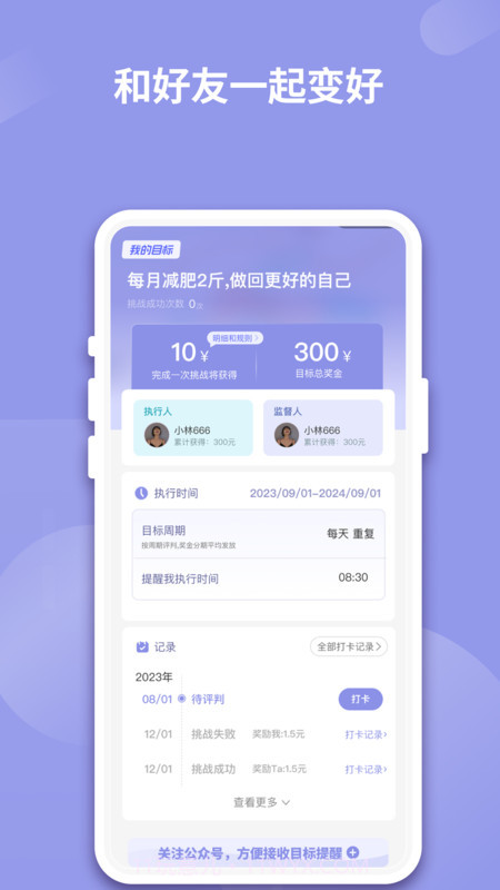 一起变好截图2 一起变好截图2