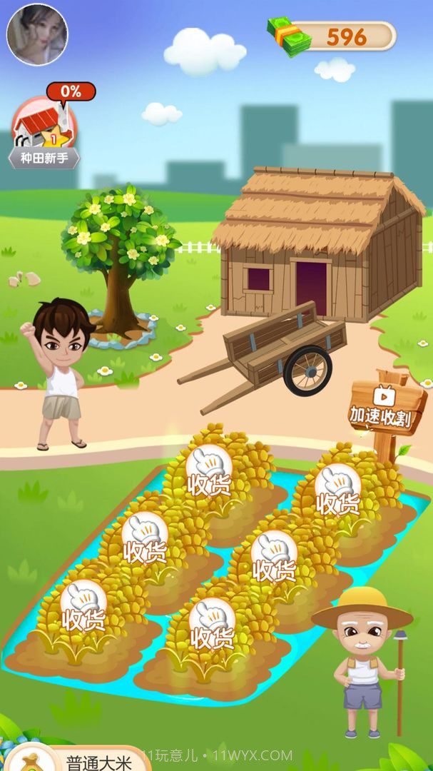 富有的农场主截图3 富有的农场主截图3