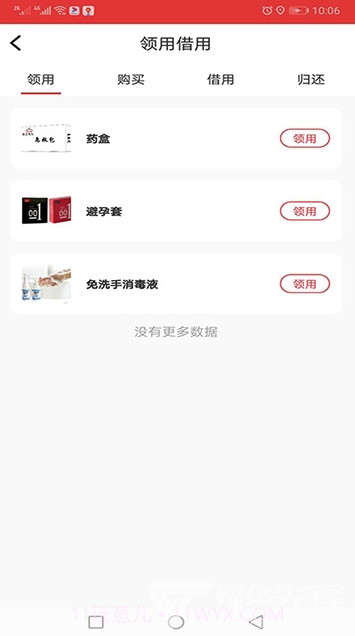 大美三健客(三健客社区服务)V1.1 截图1