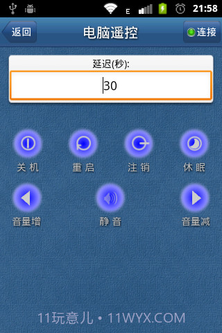 易手遥控-控制端截图2