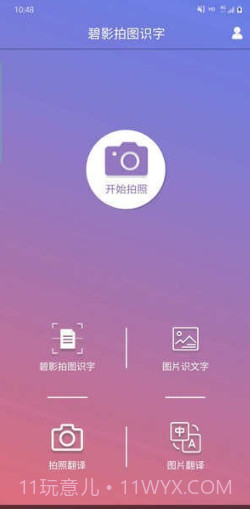 碧影拍图识字截图1
