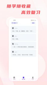 汉语通截图1 汉语通截图1