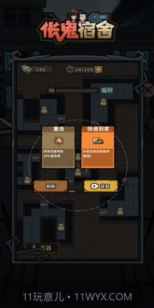 伥鬼宿舍免广告截图3