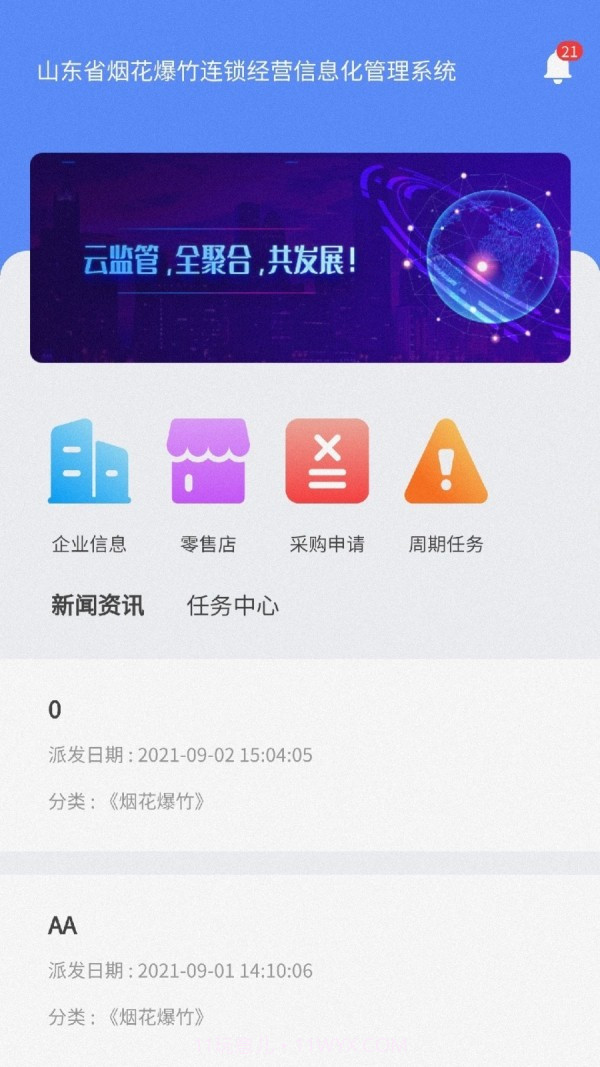 烟花管理系统截图2 烟花管理系统截图2