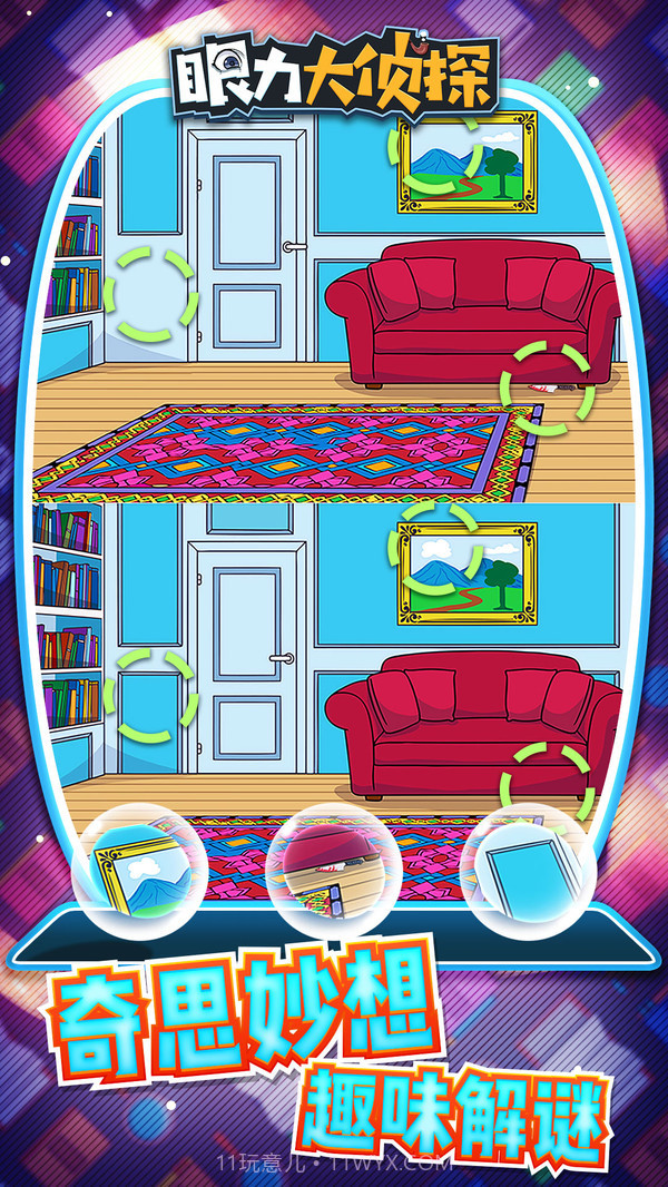 眼力大侦探截图3