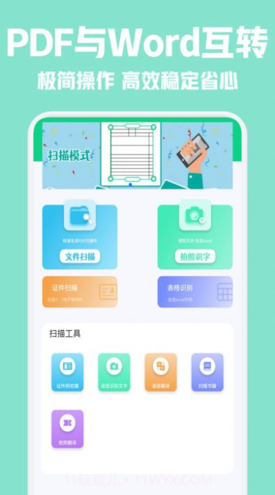CS全能扫描仪截图2 CS全能扫描仪截图2