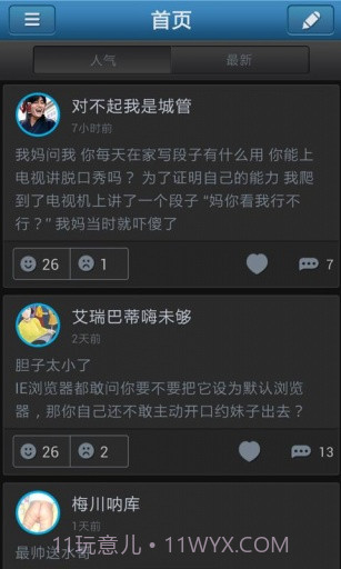 爱讲冷笑话截图3