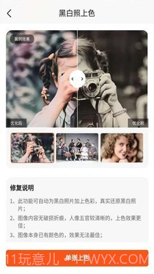 照片恢复修复截图2