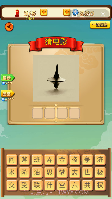 片名猜猜合集截图4