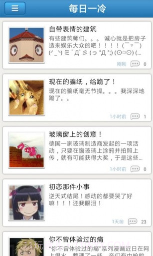 爱讲冷笑话截图5