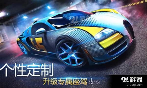 狂野飙车8数据包截图2