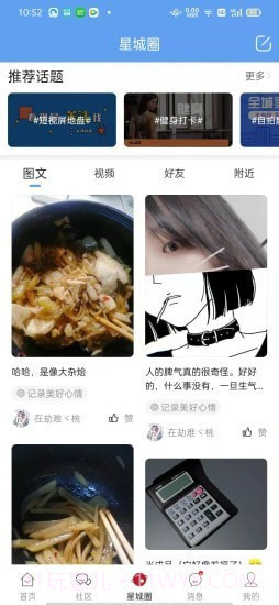 慧聚星城截图3 慧聚星城截图3