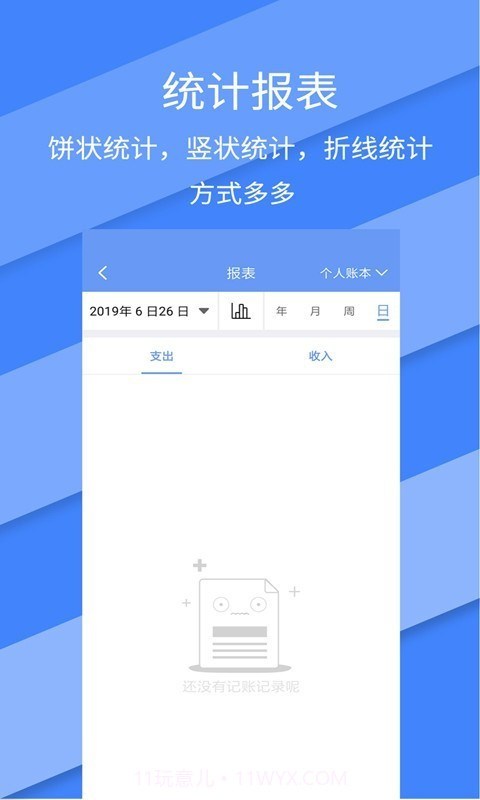 记账全能王截图3 记账全能王截图3