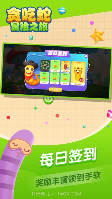 贪吃蛇冒险之旅探险截图1