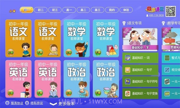小初高同步课堂截图3