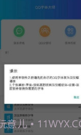 qq字体大师截图3