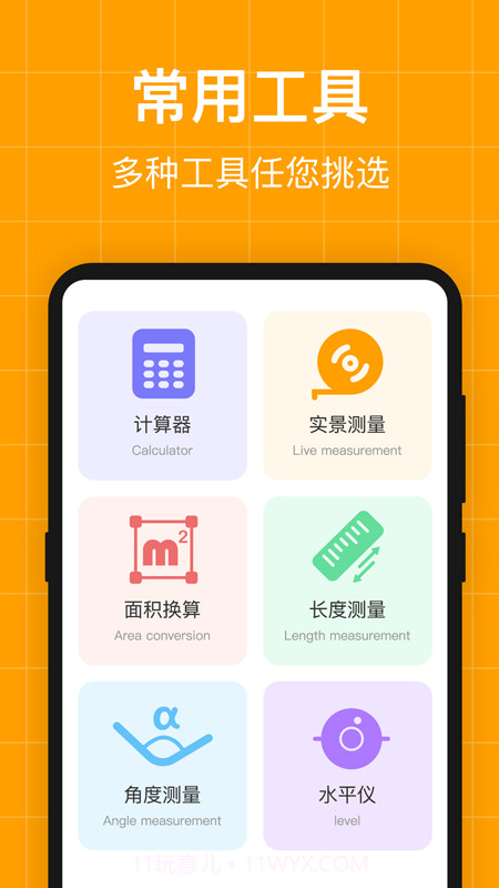 测亩易截图3 测亩易截图3