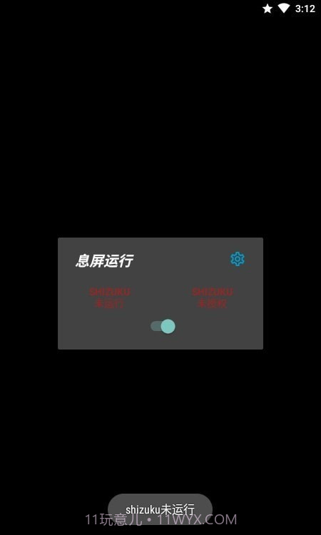 息屏运行截图2 息屏运行截图2