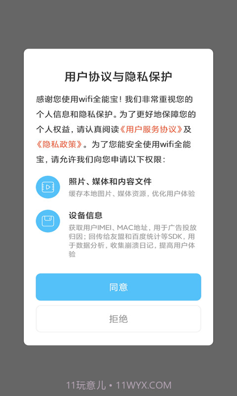 米哈游wifi全能宝截图3