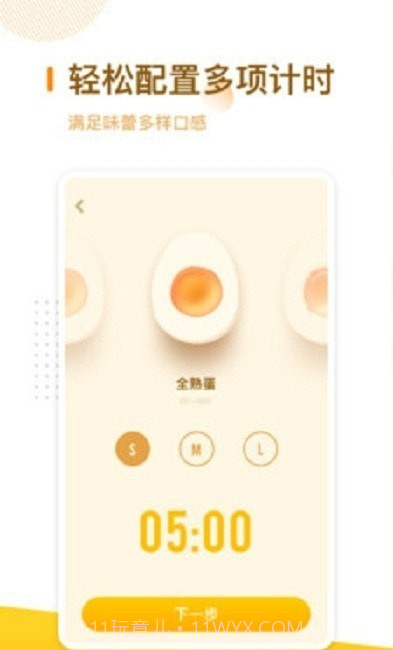 厨房定时器截图2