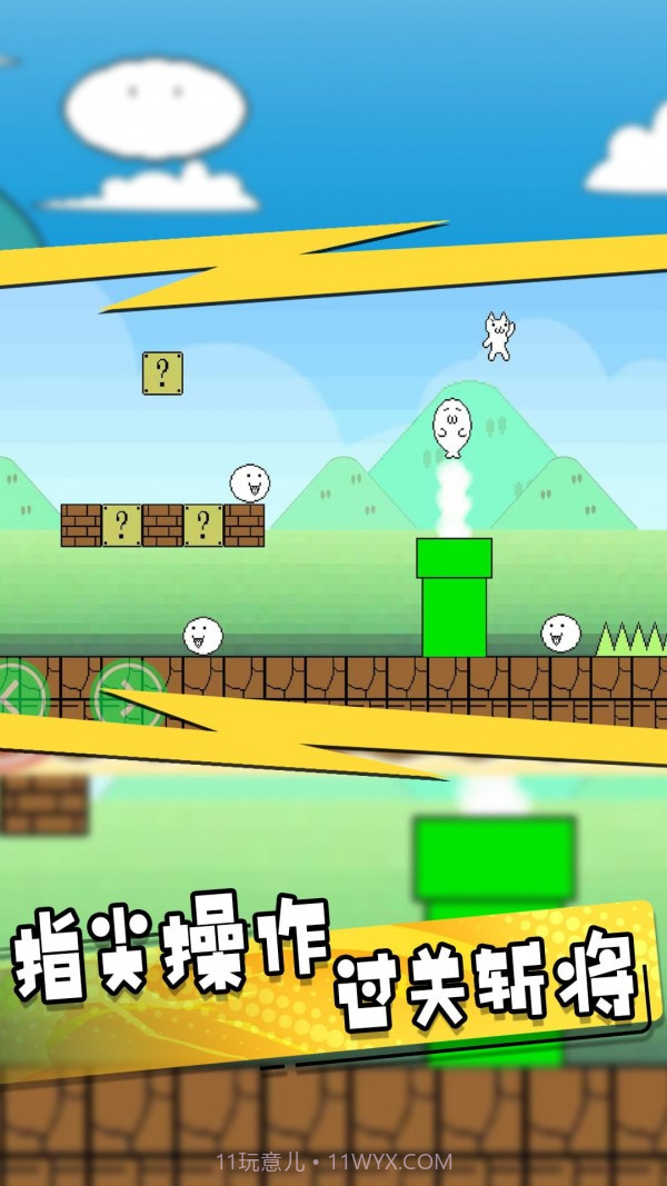 无敌喵里奥大冒险截图3