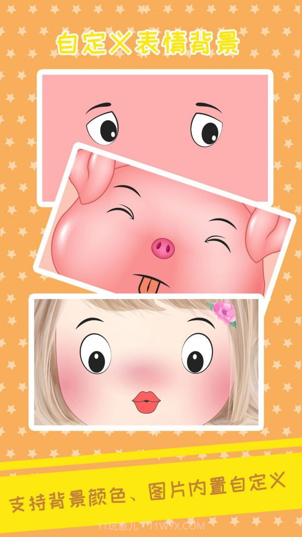 OuO表情模拟截图2