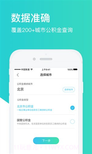 查查公积金截图4