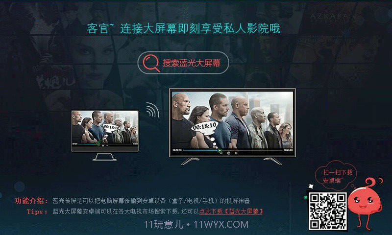 蓝光大屏幕截图3 蓝光大屏幕截图3