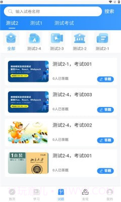 科阳网校截图2 科阳网校截图2