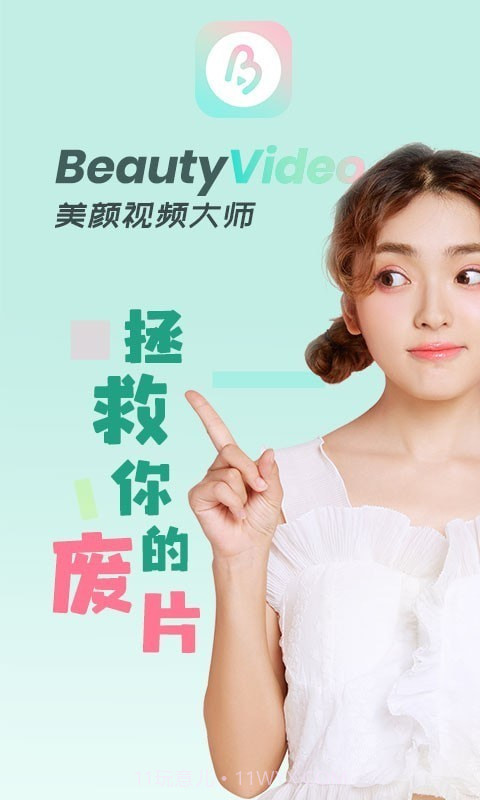 美颜视频大师截图1 美颜视频大师截图1