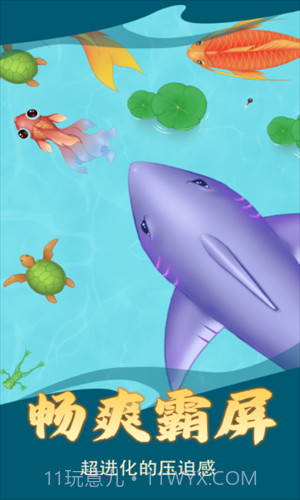 召唤大鲨鱼截图1 召唤大鲨鱼截图1
