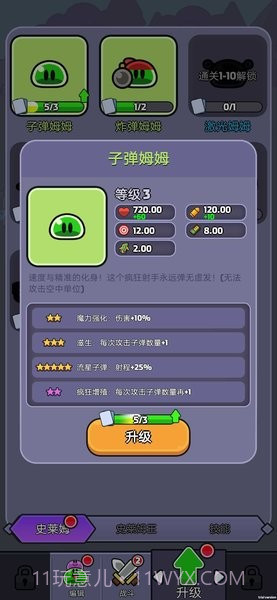 又双叒史莱姆截图2 又双叒史莱姆截图2