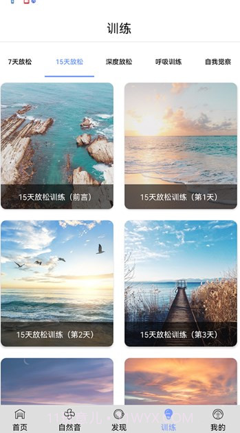 EasyTime身心放松训练系统截图1 EasyTime身心放松训练系统截图1